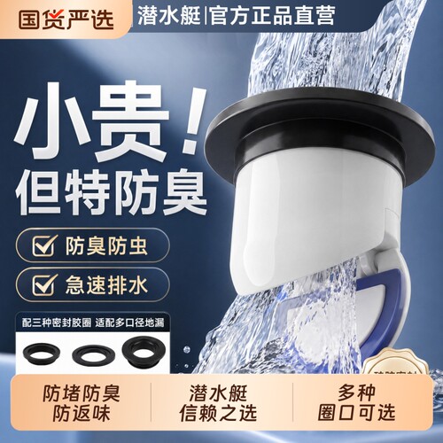 ⭕㊣【潜水艇磁吸防臭】地漏芯