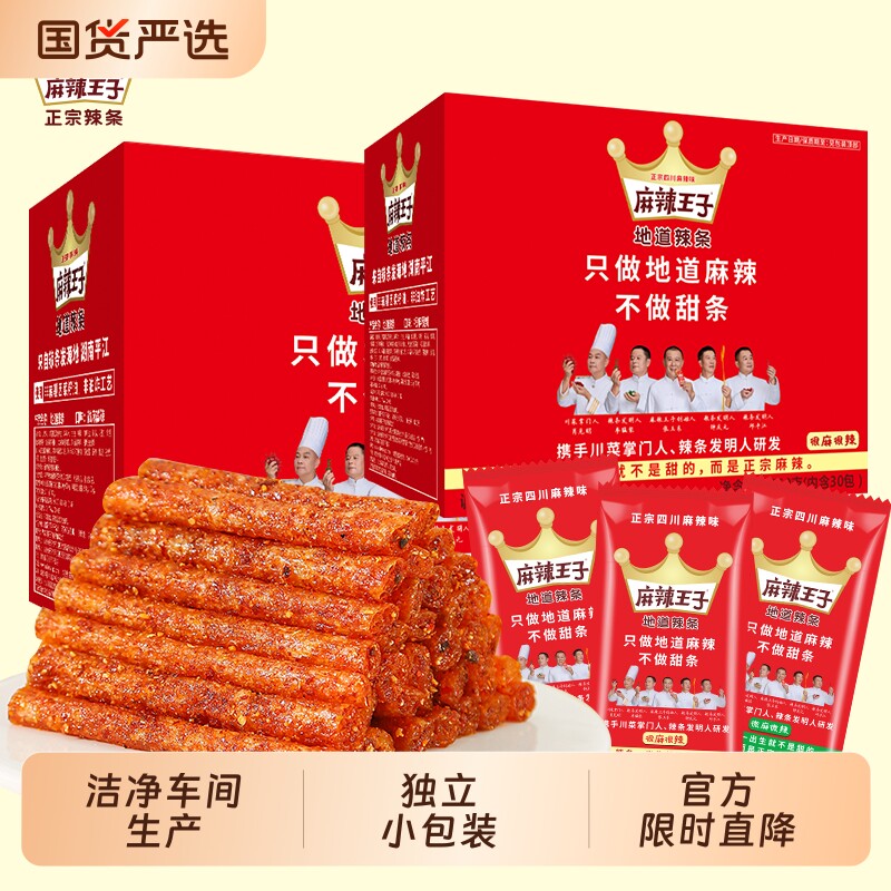麻辣王子零食辣条礼盒麻辣小吃休闲小儿时经典麻辣条经典麻辣