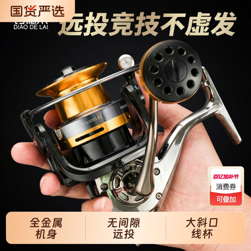 钓德来全金属大远投轮锚鱼轮纺车轮鱼线轮斜口路亚海钓大物渔轮