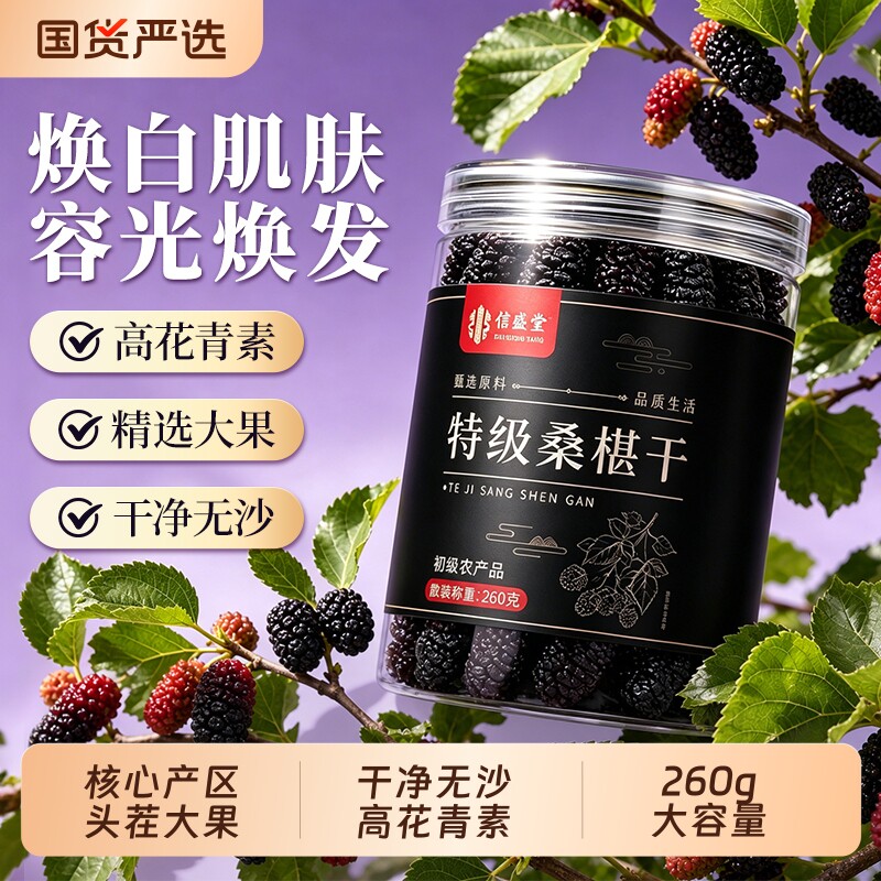 桑葚干黑桑椹特级中药材无沙免洗枸杞新鲜泡水酒茶正宗官方旗舰店