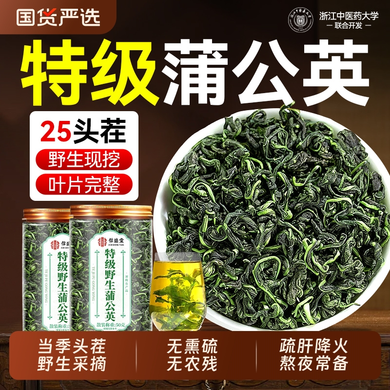 蒲公英茶正品特级野生散结茶官方旗舰店中药材疏肝降火新鲜泡水喝