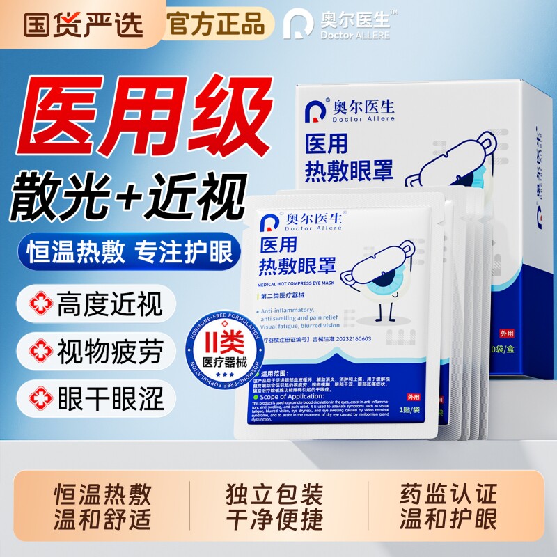 医用蒸汽眼罩热敷缓解眼疲劳儿童学生护眼睡助眠黑眼圈叶黄素正品