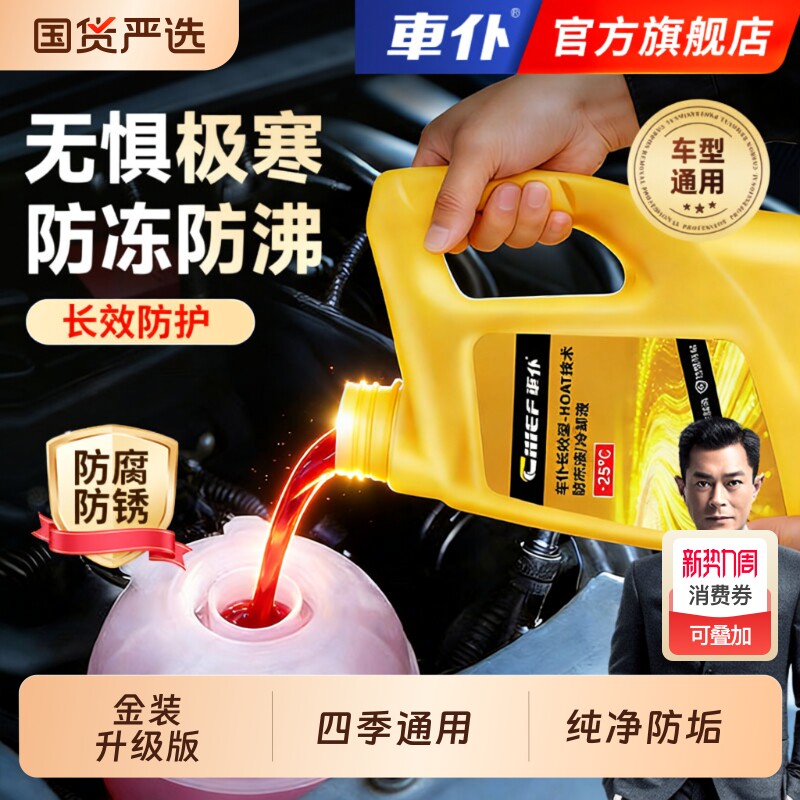 车仆防冻液冷却液红色汽车发动机防冻水箱宝绿色冷冻液用车用轿车