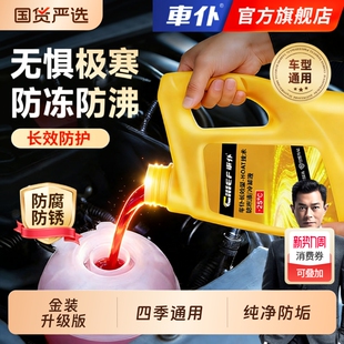 车仆防冻液冷却液红色汽车发动机防冻水箱宝绿色冷冻液用车用轿车