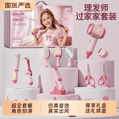 女孩专属梳妆台&过家家美发套装