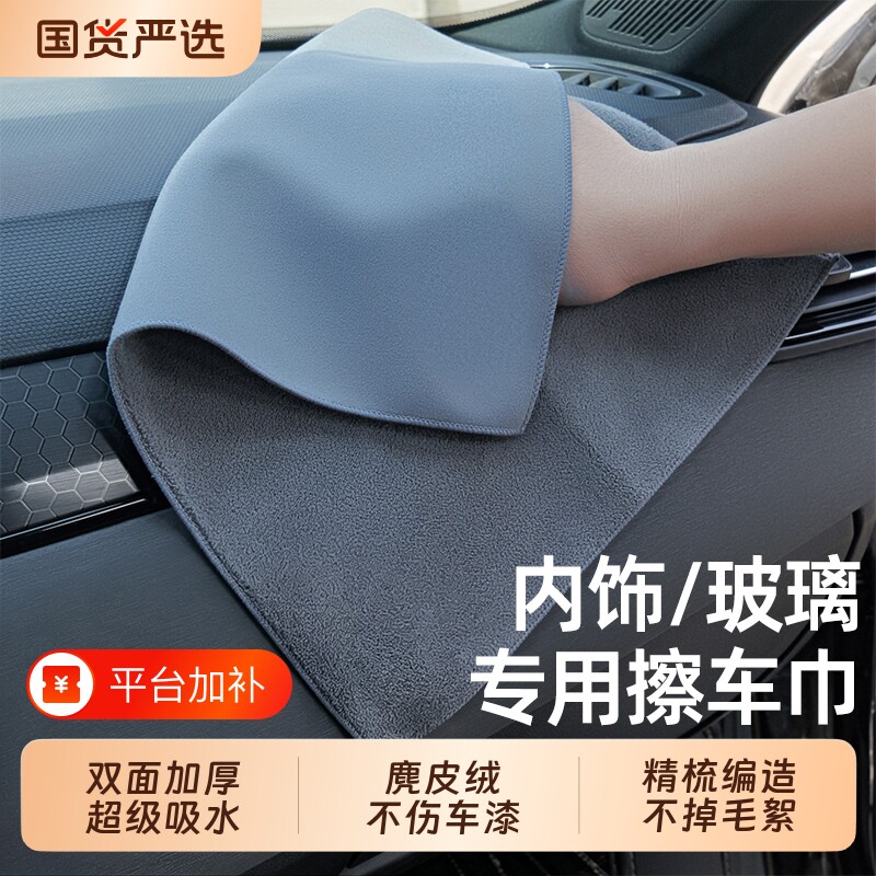 汽车内饰清理毛巾擦车玻璃麂皮抹布专用车载车上清洁必备用品神器