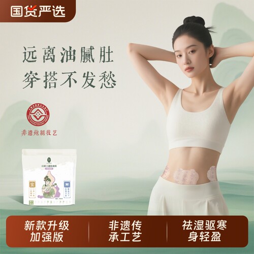 后辰轻盈贴升级版艾灸贴草本肚脐贴调脾胃官方正品寒气三通祛湿贴