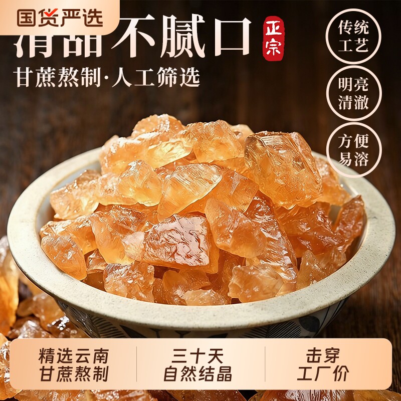 云南小粒黄冰糖正宗特级老黄泡酒特产级多晶正纯品冰糖块商用批发
