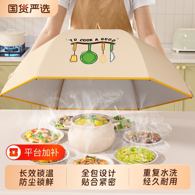 饭桌盖菜罩保温可折叠家用2026新款剩菜热饭菜罩防尘冬季
