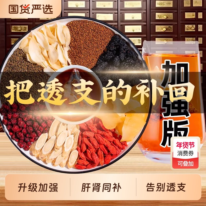 沙苑子菟丝子枸杞茶袋正品黄精黄芪百合四大名泡中药材男肾五味子