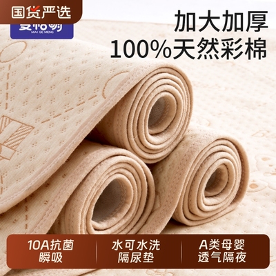 a类彩棉隔尿垫婴儿防水透气可洗