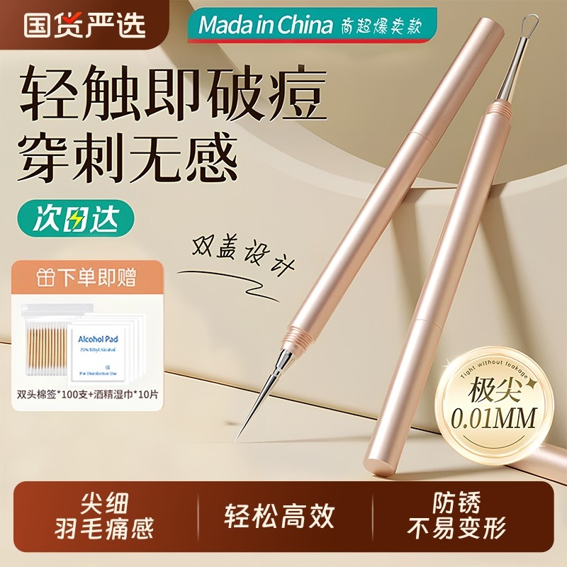 闭口美容院专用粉刺针套装挤痘痘工具去黑头暗疮针黑头夹清洁棉签