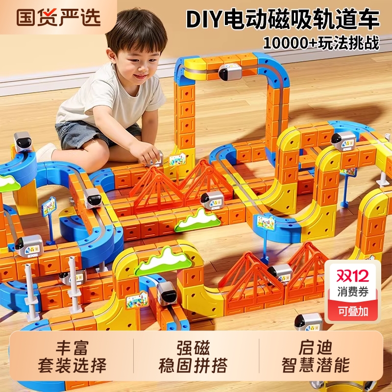 升级磁力积木轨道小火车