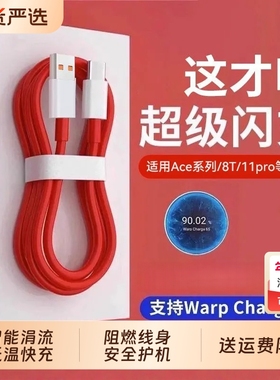 适用一加数据线超级快充100w超级闪充5/6/7t/8t手机7pro10闪充9rtace/oneplus80w充电线器