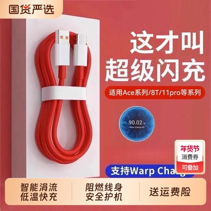 适用一加数据线超级快充100w超级闪充5/6/7t/8t手机7pro10闪充9rtace/oneplus80w充电线器