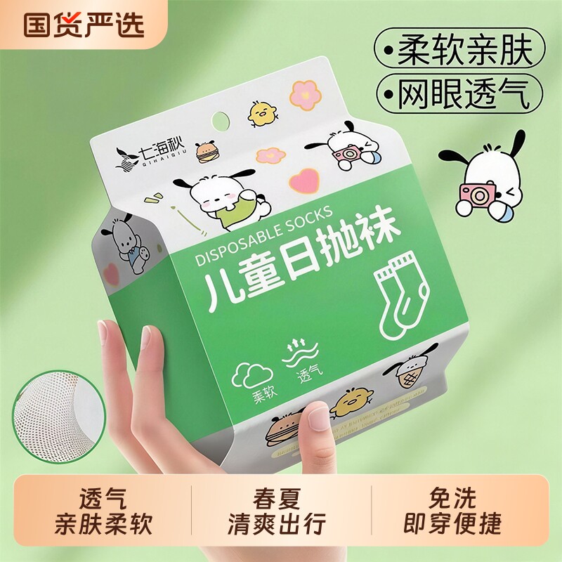 一次性儿童袜子男女童通用日抛免洗旅行游学便捷学生日抛丢丢袜图片