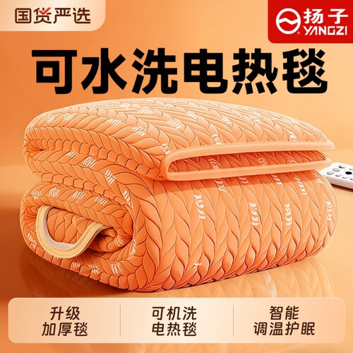 扬子电热毯双人新款|千人加购