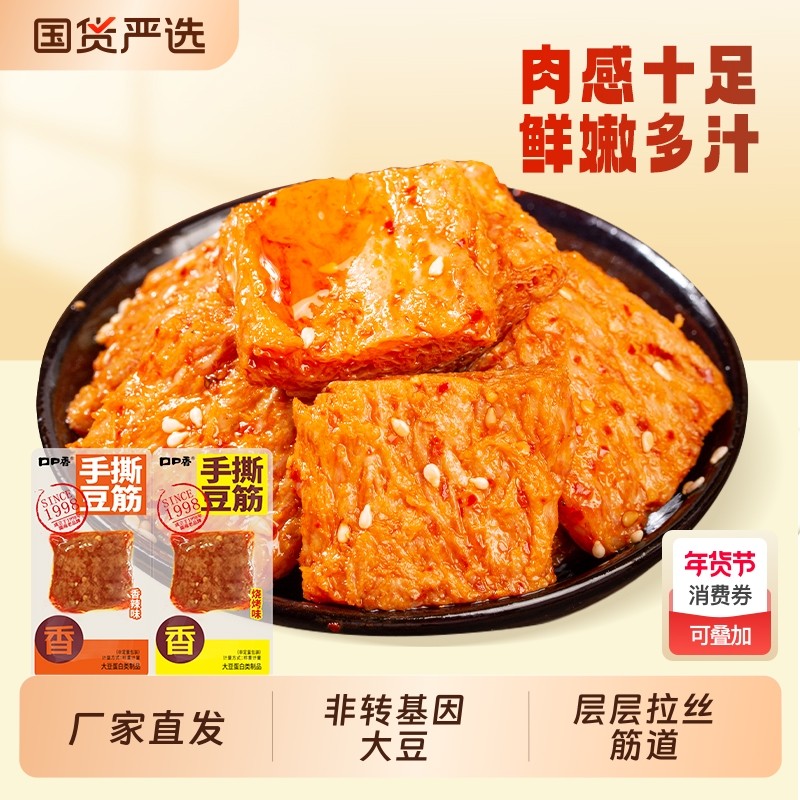 口口香手撕豆筋素肉即食豆干制品香辣追剧解馋办公室休闲零食小吃