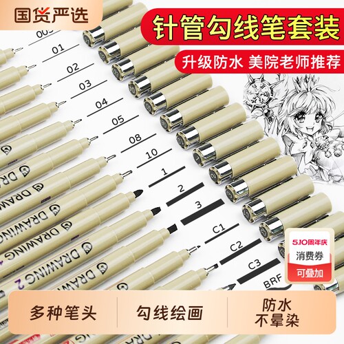 勾线笔美术专用针管笔细头防水