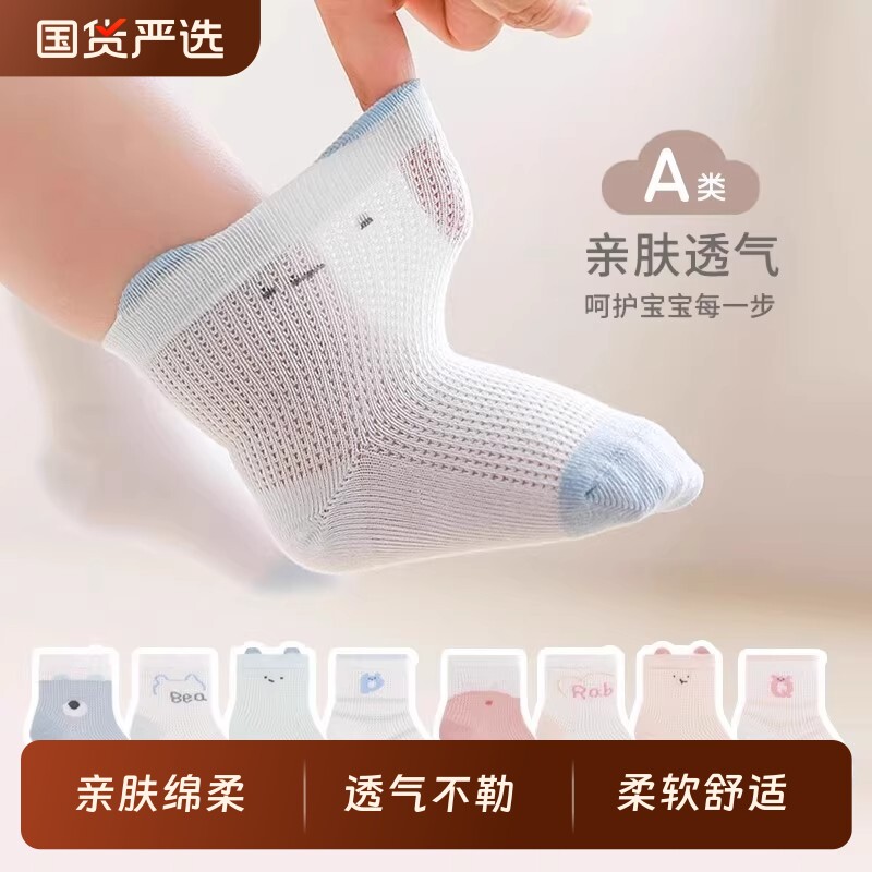 婴儿袜子夏季薄款网眼透气袜新生儿男女童夏天宝宝中筒短袜防蚊袜