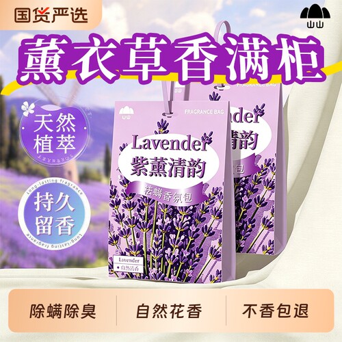 一包衣柜满柜清香除螨香包