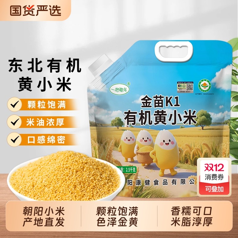 有机东北黄小米5斤|223人收藏
