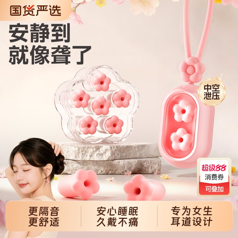 【百万爆款】2代花朵睡眠耳塞睡觉专用小耳道打呼防噪音宿舍女生