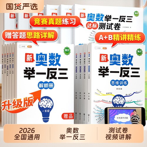 2026新版】奥数举一反三1-6年级