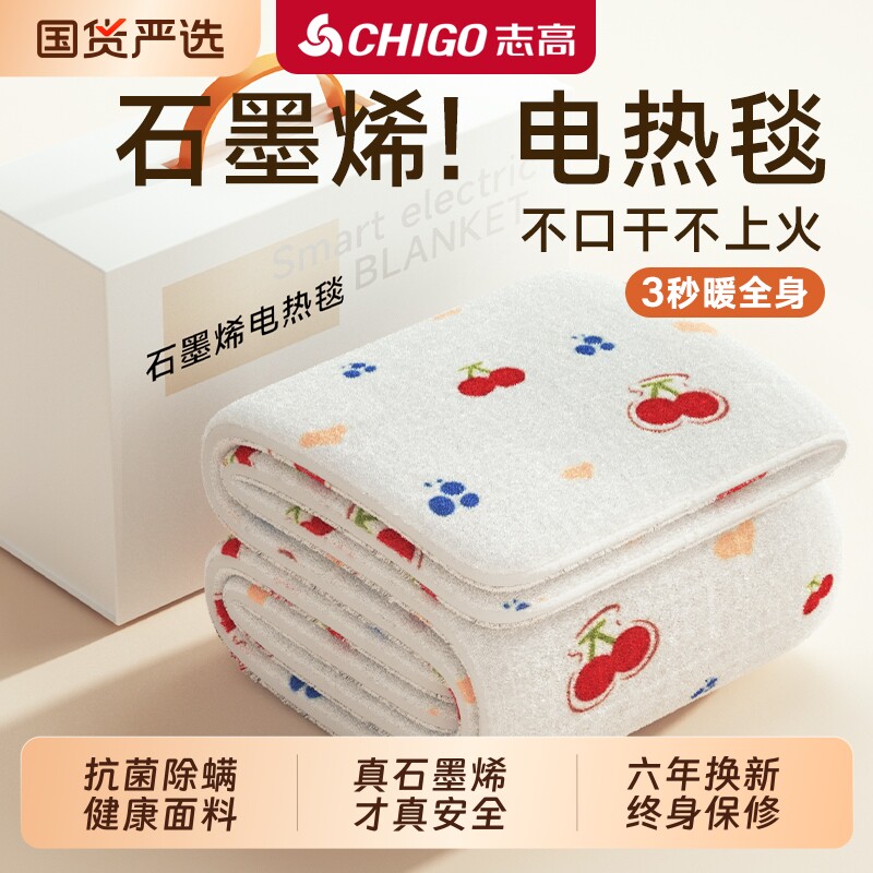 志高电热毯官方旗舰店单人双人电褥子正品双控调温家用安全电暖毯
