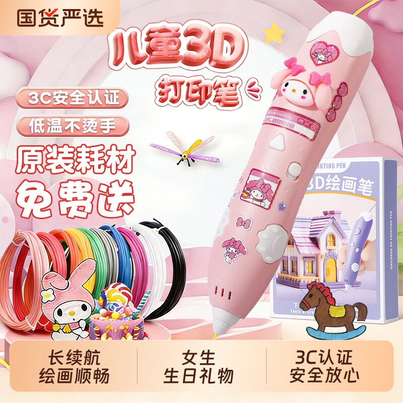 3d打印笔儿童款三d立体学生绘画笔6女童玩具小女孩子生日礼物女生