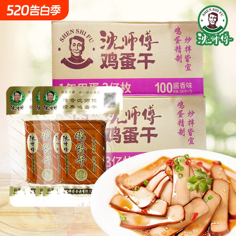 沈师傅鸡蛋干100g五香非豆腐干凉拌炒菜即食解馋休闲小吃酱香国货
