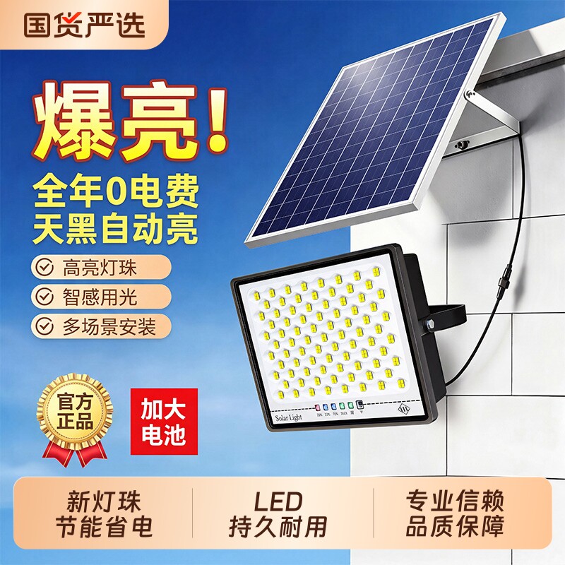 太阳能灯户外家用超亮防水投光灯农村超长续航室内外大功率照明灯