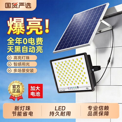 太阳能灯户外超亮防水投光灯