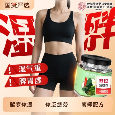 同仁堂艾草肚脐贴|253人收藏