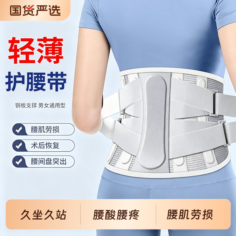 护腰带轻薄腰间盘劳损突出护腰腰带腰椎托部围男女士专用久坐神器