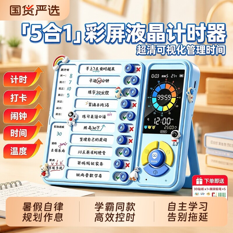 猫太子自律计时器小学生打卡时间管理神器儿童学习闹钟定时器每日任务记录表作业提醒语音可视化习惯番茄JS图片