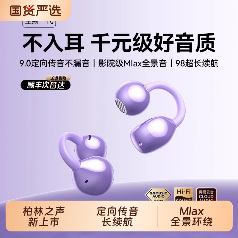 柏林之声蓝牙耳机2025新款耳夹不入耳骨传导开放式挂耳运动长续航