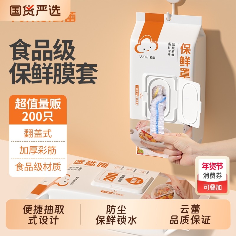 云蕾一次性保鲜膜套罩食品级保鲜袋带松紧口多功能剩菜碗盘盖家用,餐饮具,保鲜膜套,淘宝优惠券,粉丝福利购,淘宝优惠卷