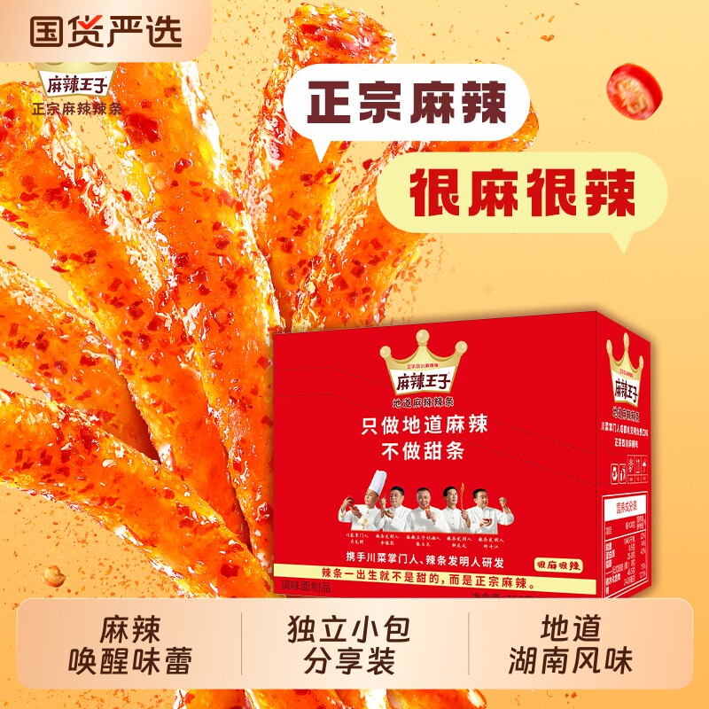 麻辣王子辣条礼盒湖南特产麻辣零食小吃休闲小零食