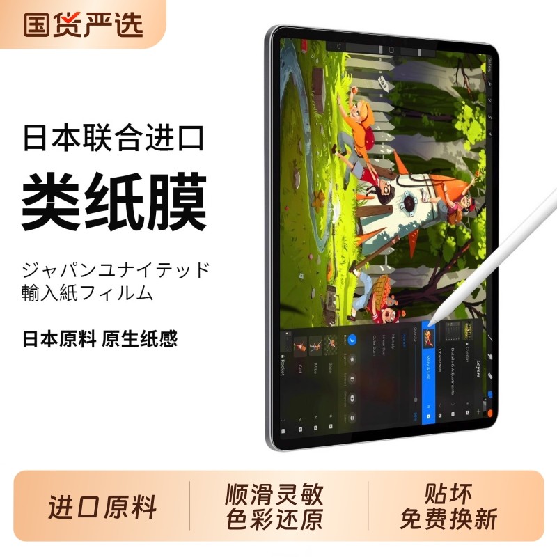 日本高清磁吸ipad类纸膜ipadair6/7可拆卸ipadpr