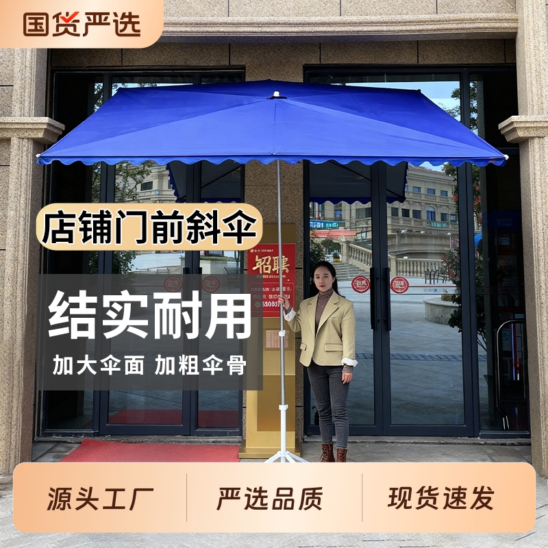 遮阳伞商铺门前斜伞雨棚摆摊专用