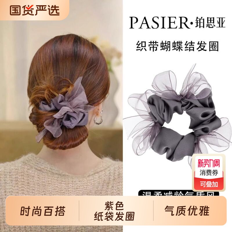 铂思亚紫色蝴蝶结大肠发圈女轻奢优雅感低丸子头绳精致减龄发饰