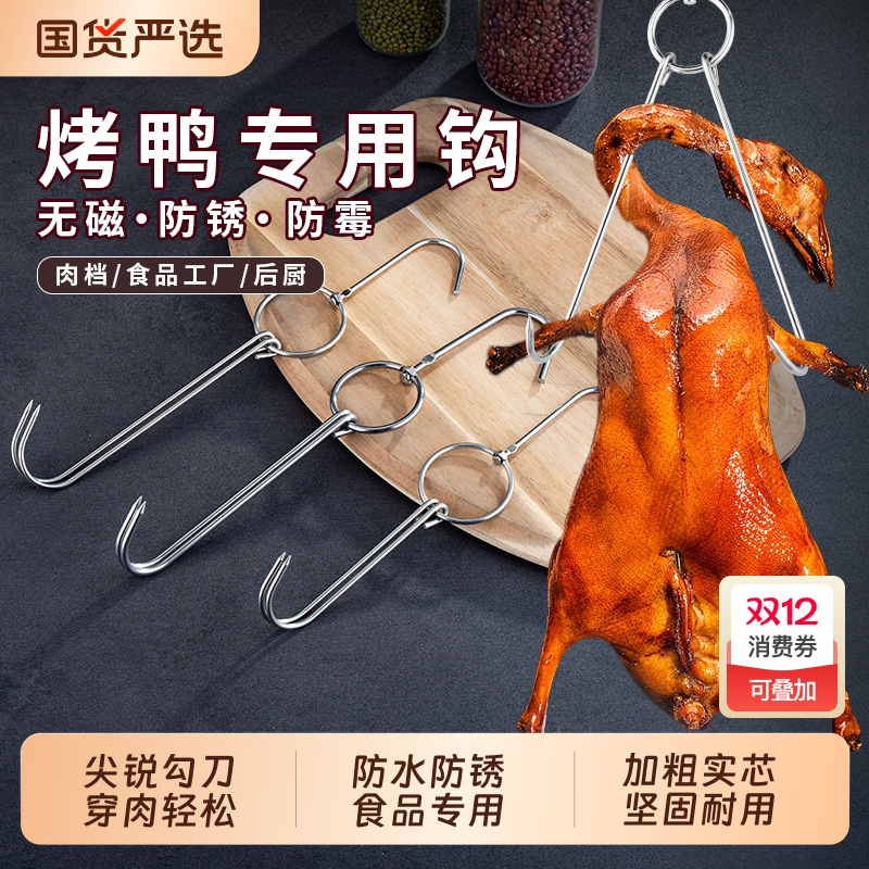 【食品级】不锈钢挂肉钩