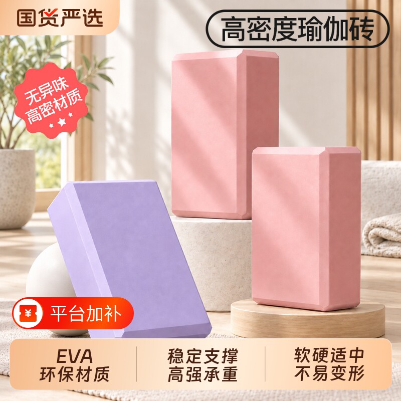 瑜伽砖女士健身家用专业舞蹈砖成人专用瑜珈垫砖儿童练功辅助工具
