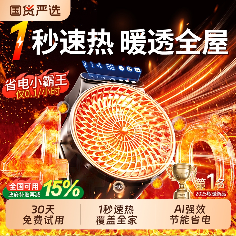 【省电王者TOP|】全屋速热40℃