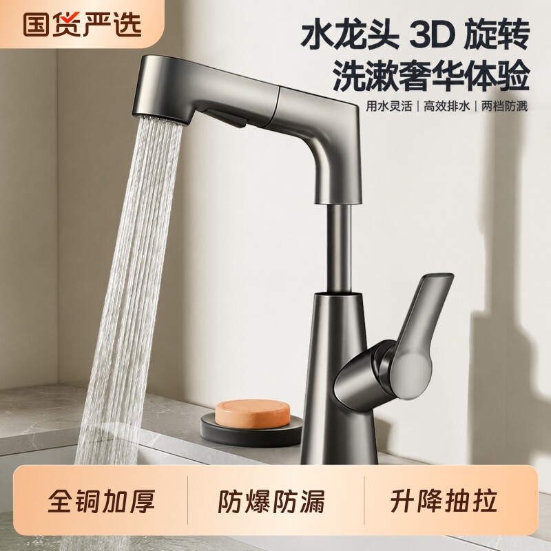 水龙头洗脸盆卫生间冷热两用抽拉式洗手盆面盆浴室柜全铜家用花洒
