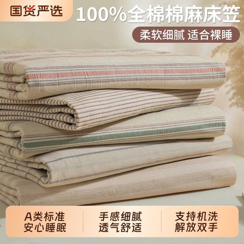 雅鹿全棉棉麻床笠罩2026新款床垫保护罩四季通用全包纯棉床单单件