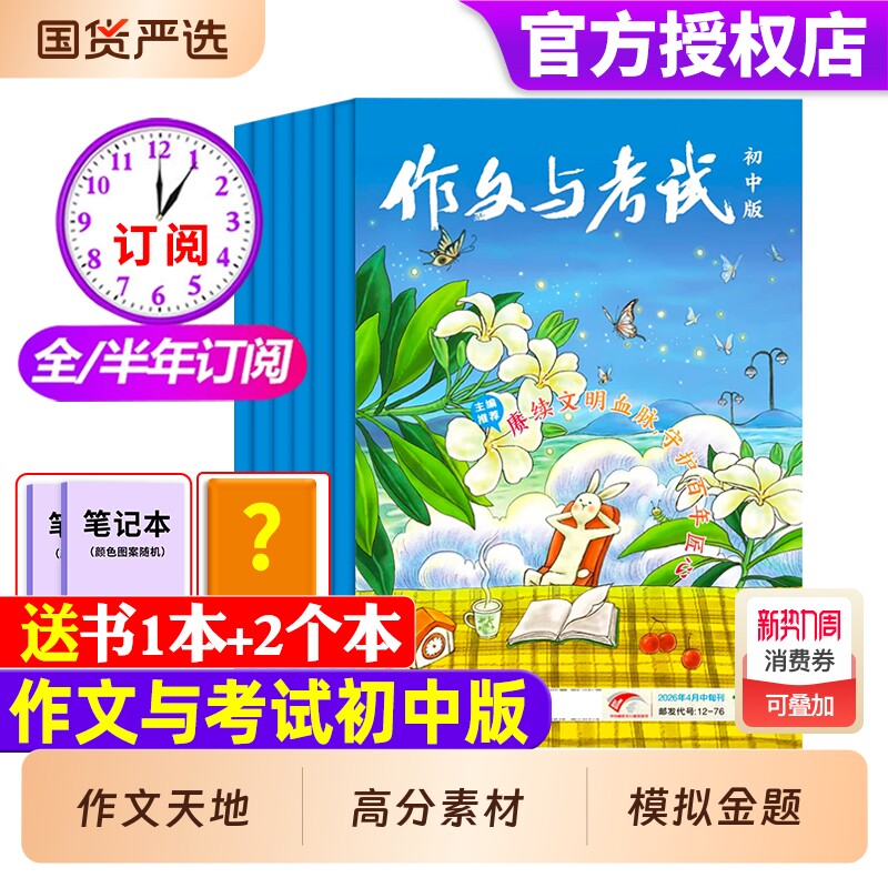 作文与考试初中版2026年1-4月现货全年/订阅中考7-9年级中