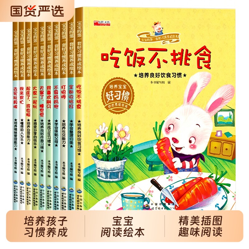 全套10册 儿童好习惯养成绘本3到6岁 绘本幼儿园专用 适合小中大班幼儿阅读的故事书不带拼音无注音 三四岁宝宝看的书籍4-5岁字少