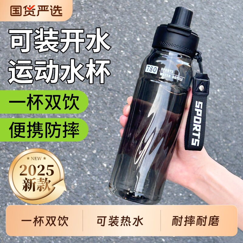 运动水杯子男2026新款夏季便携大容量学生上学专用耐高温塑料水壶